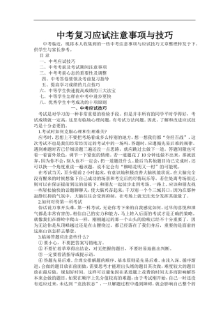 中考复习应试注意事项与技巧