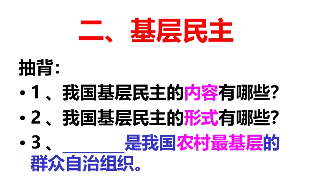 2014年秋九年级政治全册 第十二课 依法治国课件 教科版