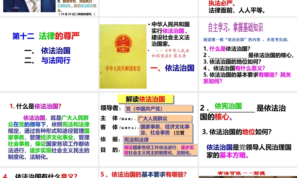 2014年秋九年级政治全册 第十二课 依法治国课件 教科版