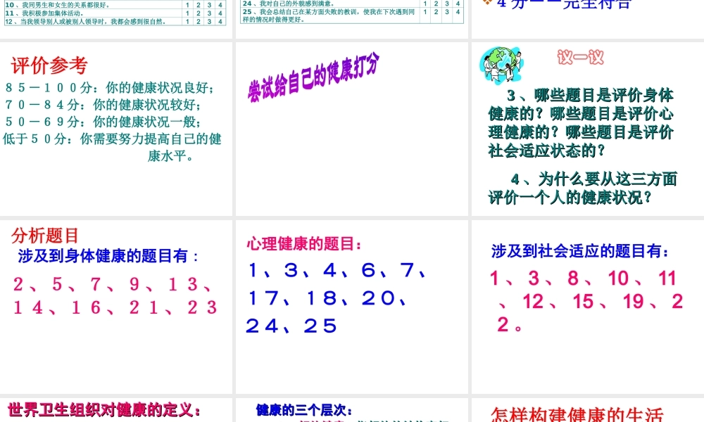 2014八年级生物下册 第一节 评价自己的健康状况课件 新人教版