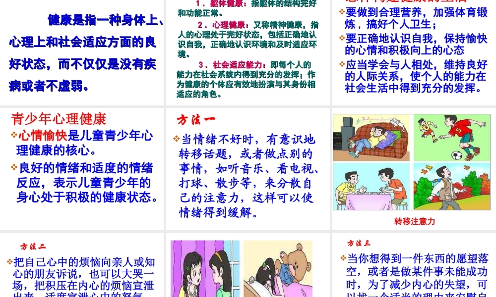 2014八年级生物下册 第一节 评价自己的健康状况课件 新人教版