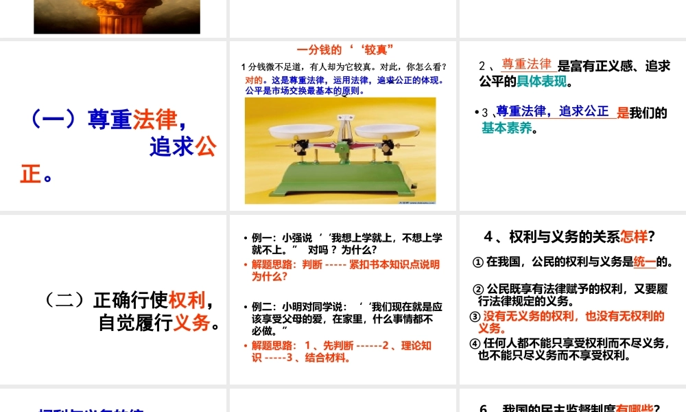 2014年秋九年级政治全册 第十二课 与法同行课件 教科版