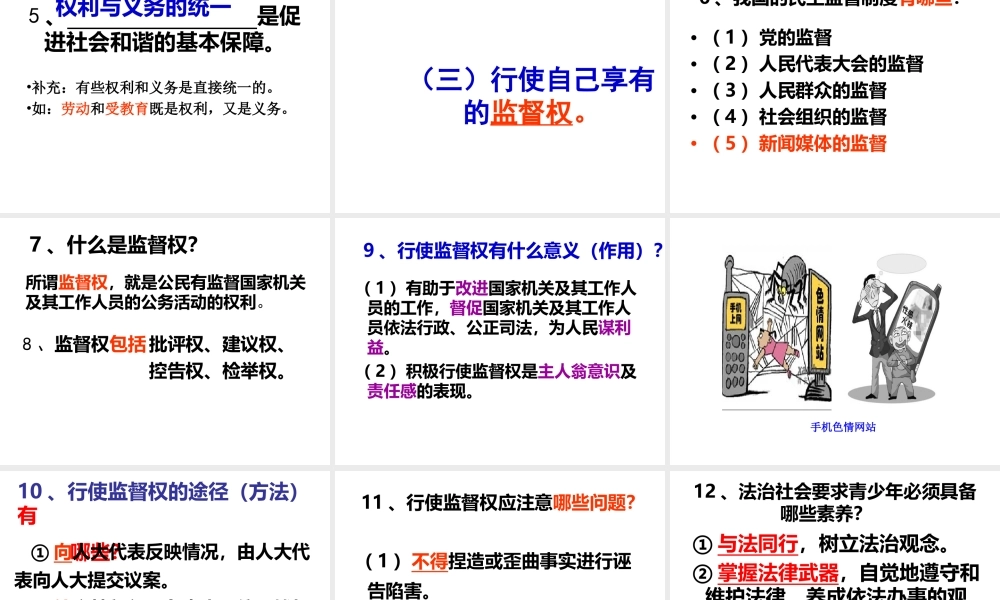 2014年秋九年级政治全册 第十二课 与法同行课件 教科版