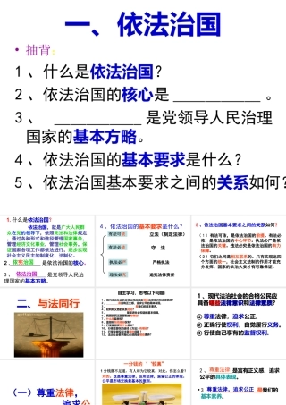 2014年秋九年级政治全册 第十二课 与法同行课件 教科版
