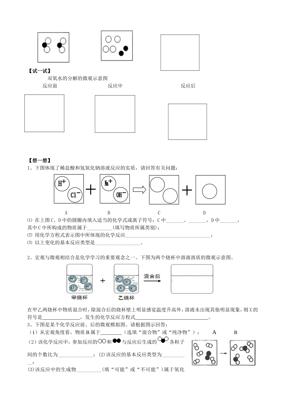 中考化学专题复习微观图示题_第2页