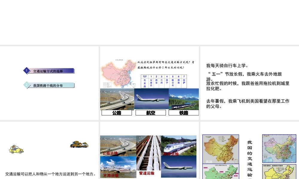 2014-2015学年八年级地理上册 4.1 交通运输（第1课时）课件 （新版）新人教版