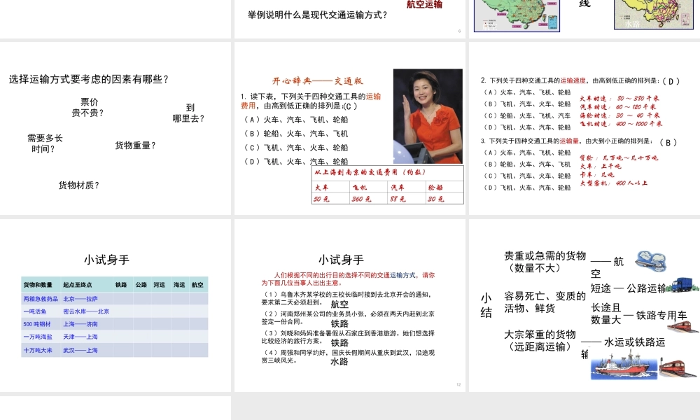 2014-2015学年八年级地理上册 4.1 交通运输（第1课时）课件 （新版）新人教版