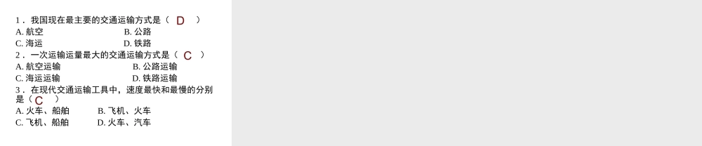 2014-2015学年八年级地理上册 4.1 交通运输（第1课时）课件 （新版）新人教版