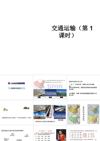 2014-2015学年八年级地理上册 4.1 交通运输（第1课时）课件 （新版）新人教版