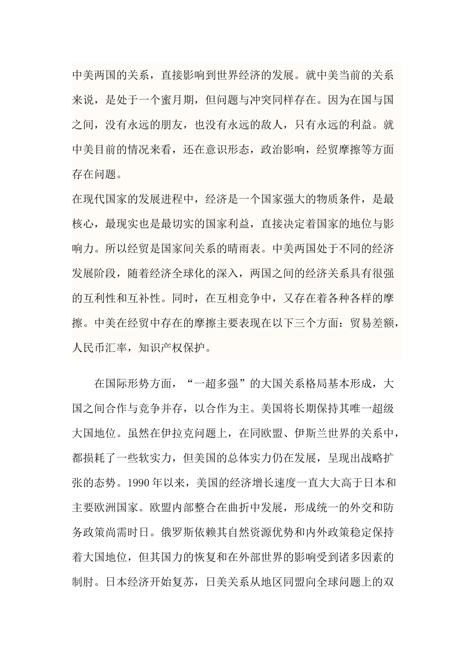 中美关系—寻求新的平衡_第2页