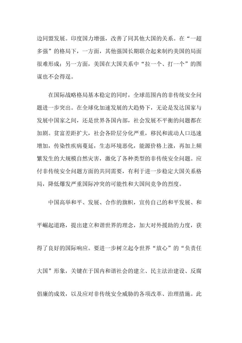 中美关系—寻求新的平衡_第3页