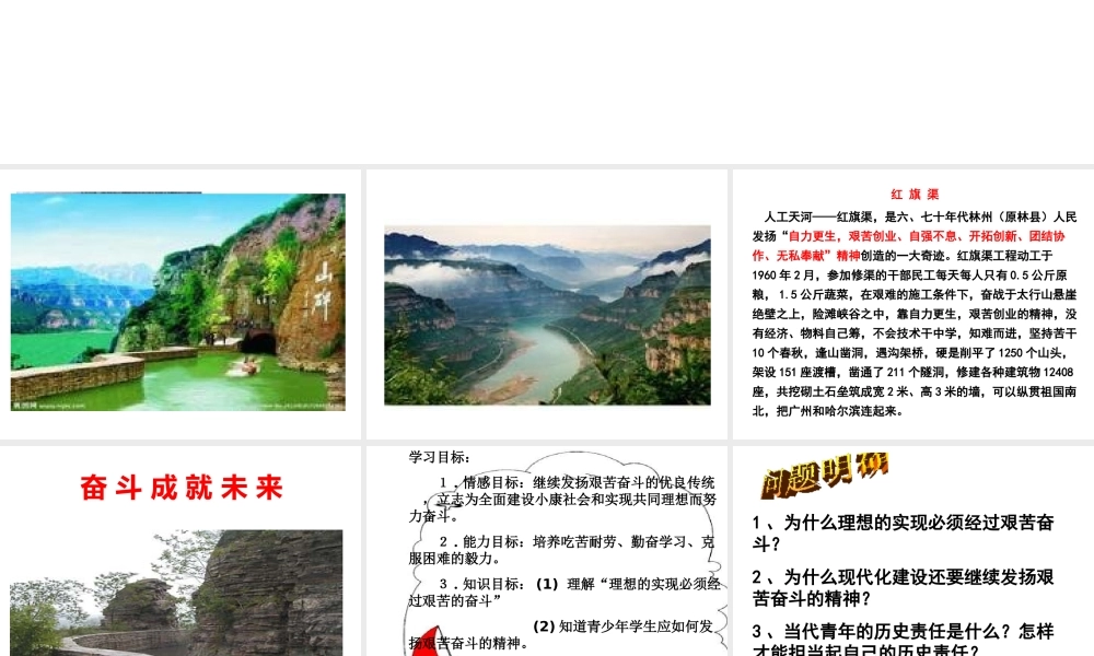 2014年秋九年级政治全册 第十课 第二框 奋斗成就未来课件 新人教版