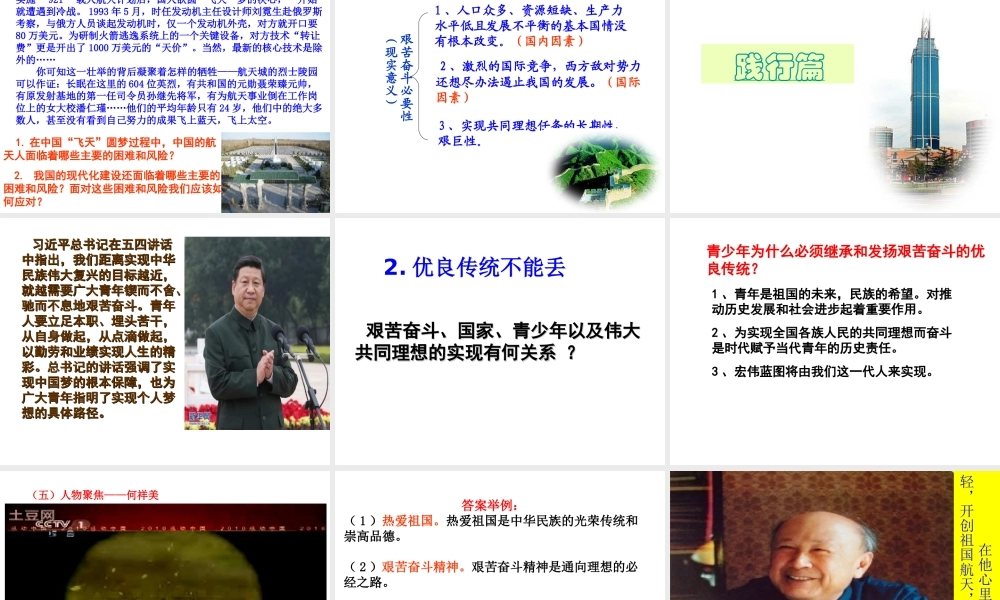 2014年秋九年级政治全册 第十课 第二框 奋斗成就未来课件 新人教版