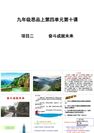 2014年秋九年级政治全册 第十课 第二框 奋斗成就未来课件 新人教版