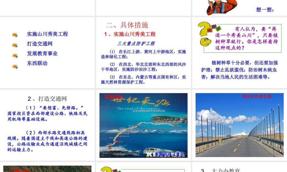 2014八年级政治下册 第八课《黄土的厚重》（第3课时）“缩小差距之路——西部大开发”课件 人民版