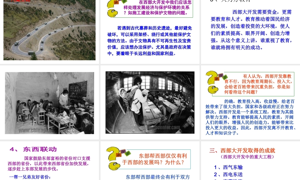 2014八年级政治下册 第八课《黄土的厚重》（第3课时）“缩小差距之路——西部大开发”课件 人民版