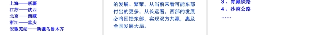 2014八年级政治下册 第八课《黄土的厚重》（第3课时）“缩小差距之路——西部大开发”课件 人民版