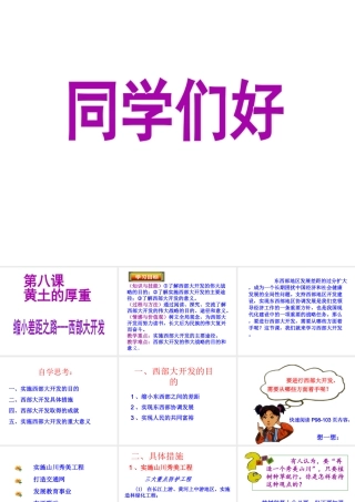 2014八年级政治下册 第八课《黄土的厚重》（第3课时）“缩小差距之路——西部大开发”课件 人民版