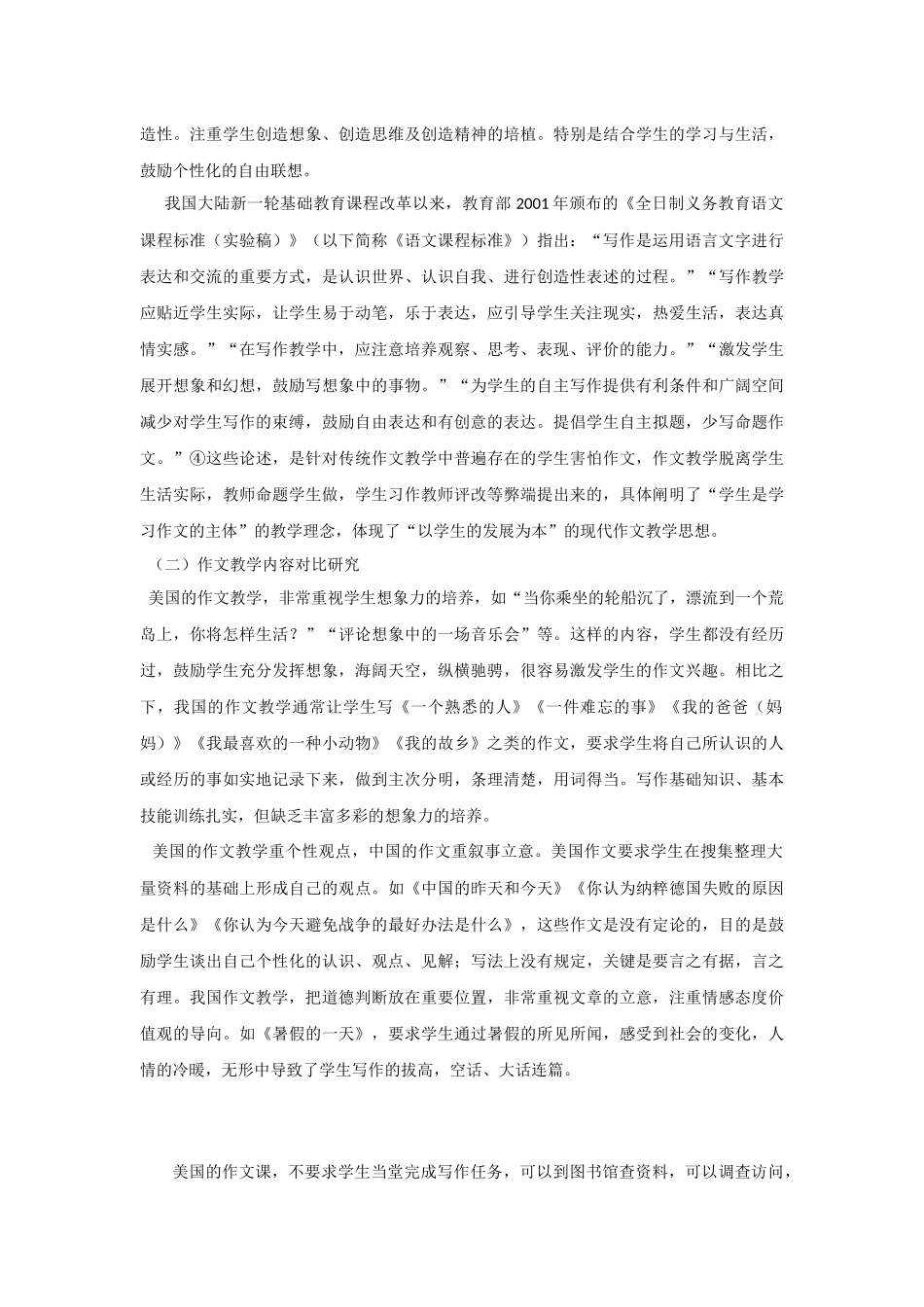 中美小学作文教学现状对比研究分析  教育教学专业_第2页