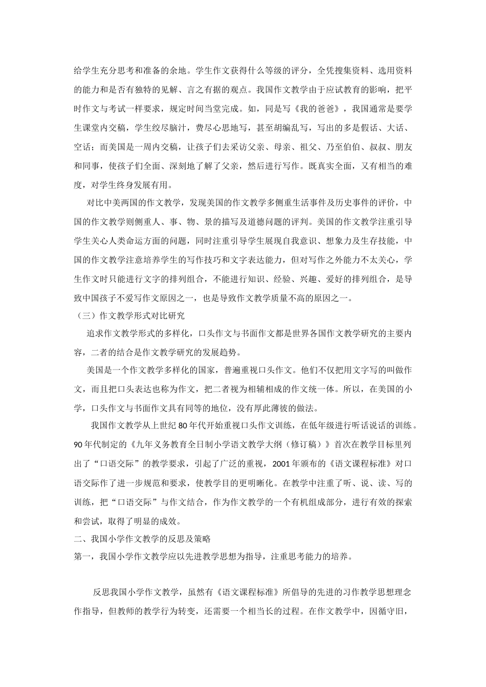 中美小学作文教学现状对比研究分析  教育教学专业_第3页
