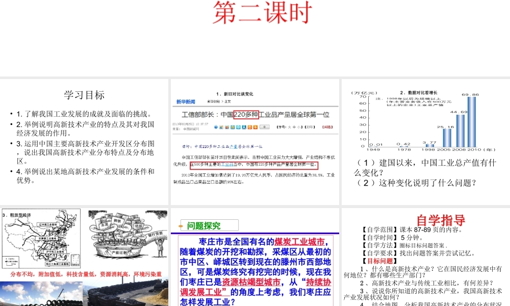 2014-2015学年八年级地理上册 4.2 持续协调发展工业（第2课时）课件 （新版）商务星球版