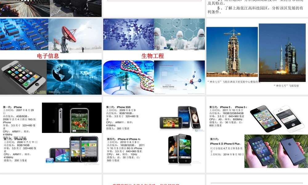 2014-2015学年八年级地理上册 4.2 持续协调发展工业（第2课时）课件 （新版）商务星球版