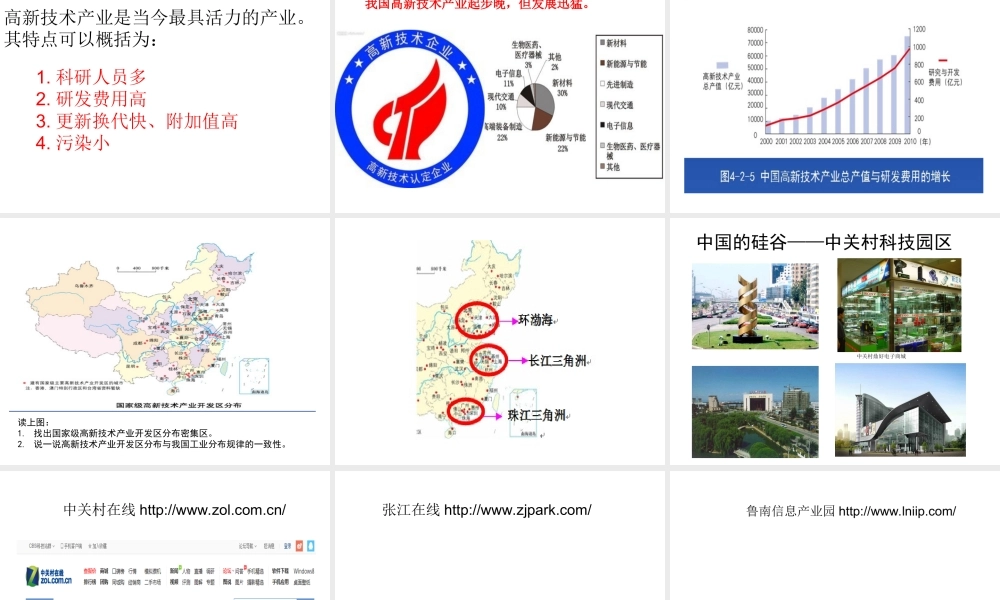 2014-2015学年八年级地理上册 4.2 持续协调发展工业（第2课时）课件 （新版）商务星球版