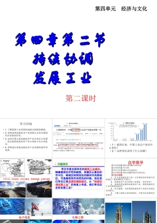 2014-2015学年八年级地理上册 4.2 持续协调发展工业（第2课时）课件 （新版）商务星球版