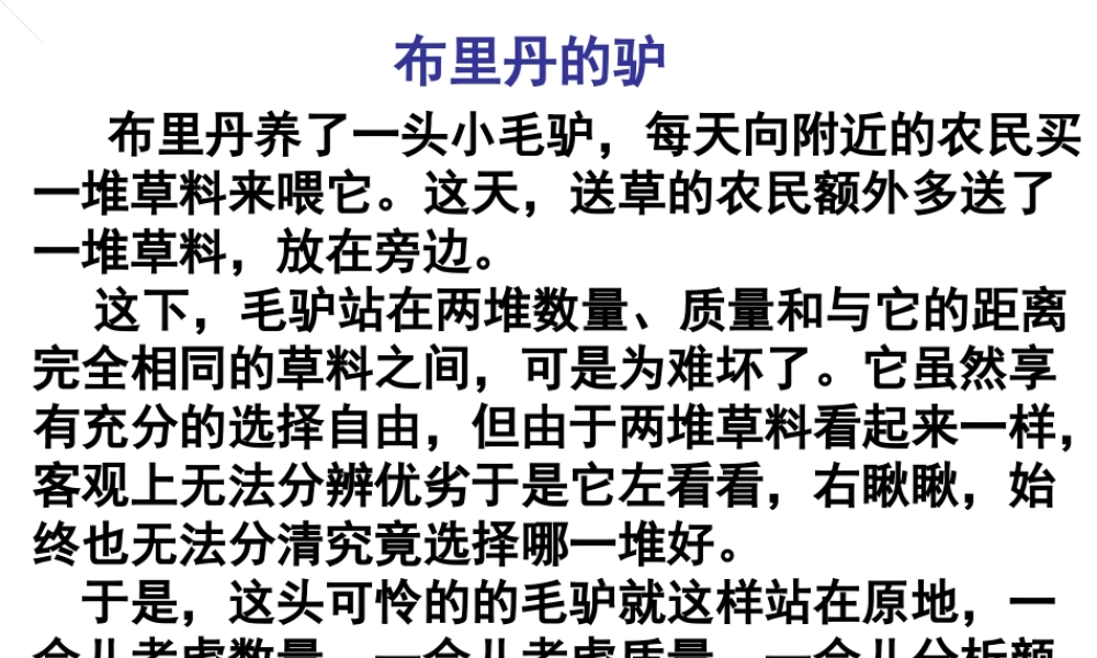 2014年秋九年级政治全册 第十课 第三框 未来道路我选择课件 新人教版