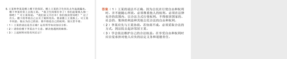 2014八年级政治下册 国家的主人广泛的权利对点助学课件 新人教版