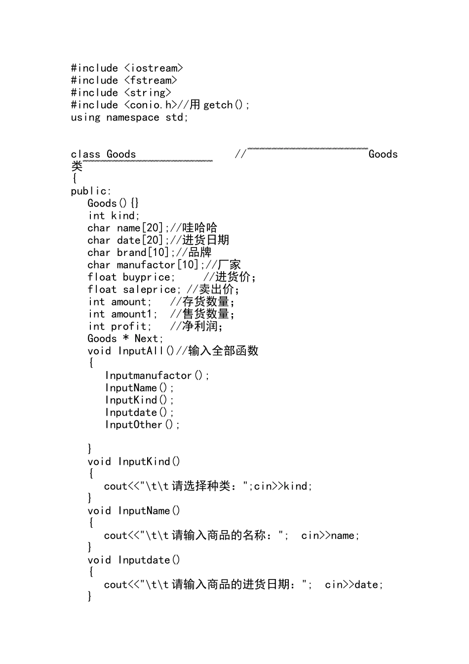 中南大学库存管理系统设计（C++）_第2页