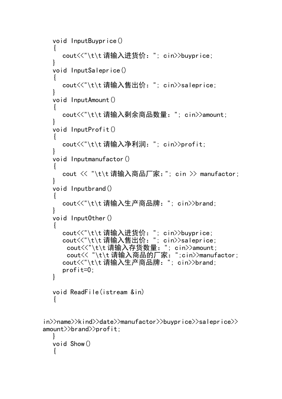中南大学库存管理系统设计（C++）_第3页