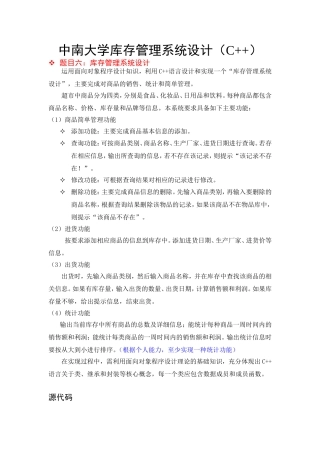 中南大学库存管理系统设计（C++）