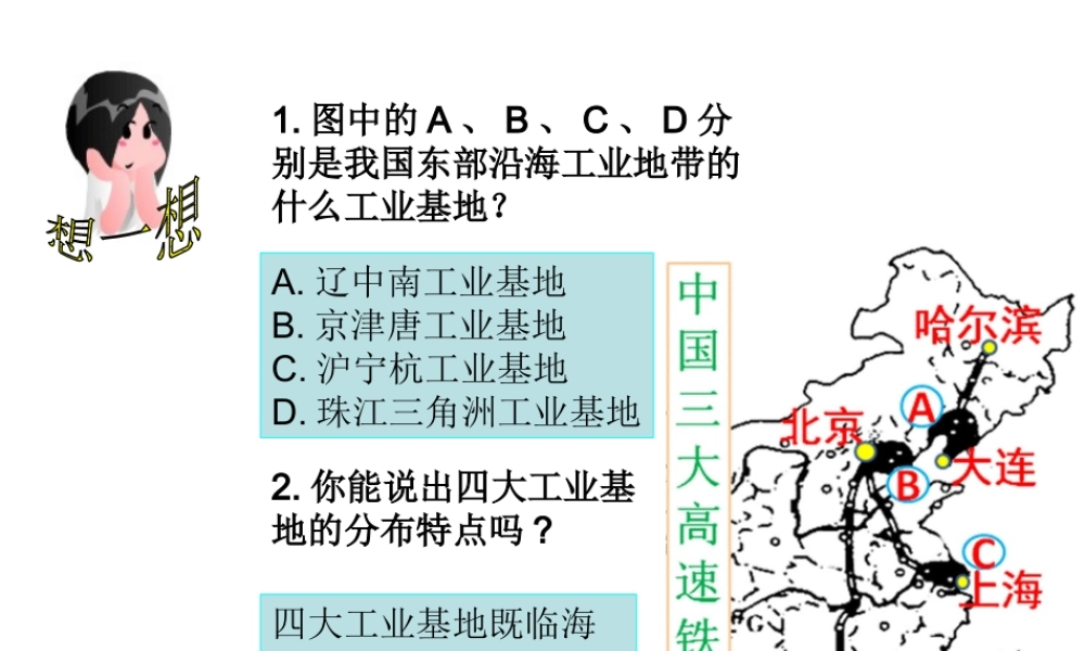 2014-2015学年八年级地理上册 4.3 合理发展交通运输（第1课时）课件 （新版）商务星球版