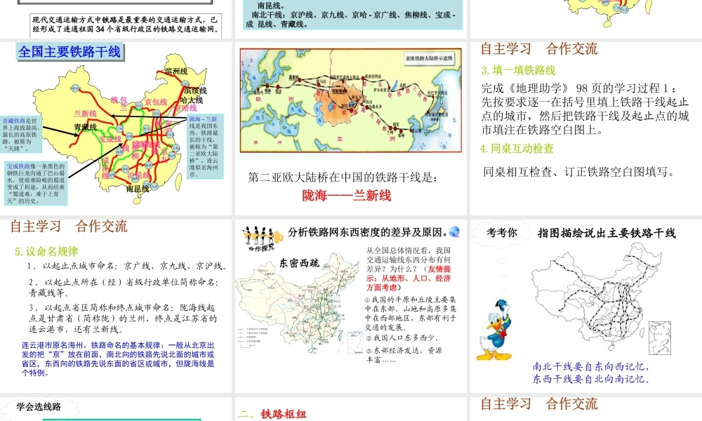 2014-2015学年八年级地理上册 4.3 合理发展交通运输（第1课时）课件 （新版）商务星球版