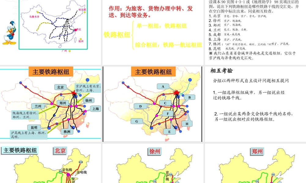 2014-2015学年八年级地理上册 4.3 合理发展交通运输（第1课时）课件 （新版）商务星球版