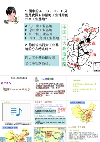 2014-2015学年八年级地理上册 4.3 合理发展交通运输（第1课时）课件 （新版）商务星球版