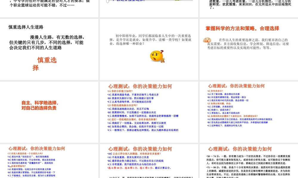 2014年秋九年级政治全册 第十课 第三框 未来道路我选择课件1 新人教版