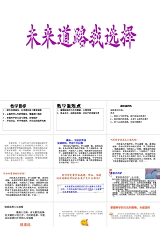 2014年秋九年级政治全册 第十课 第三框 未来道路我选择课件1 新人教版