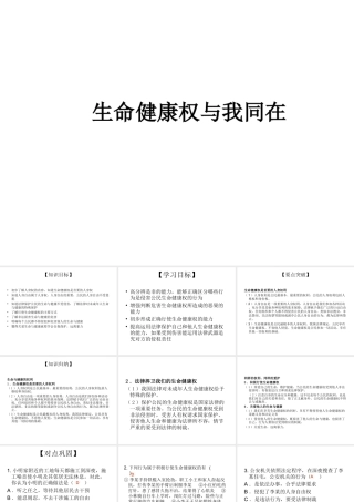 2014八年级政治下册 生命健康权与我同在对点助学课件 新人教版