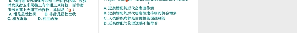2014年八年级生物下册 第三节 基因的显性和隐性课件 新人教版