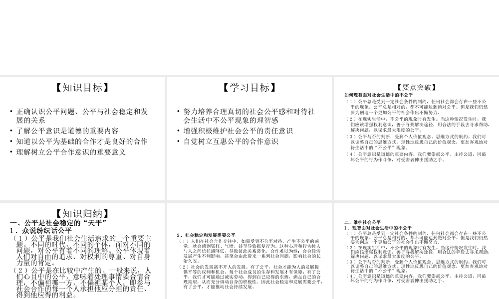2014八年级政治下册 我们崇尚公平对点助学课件 新人教版