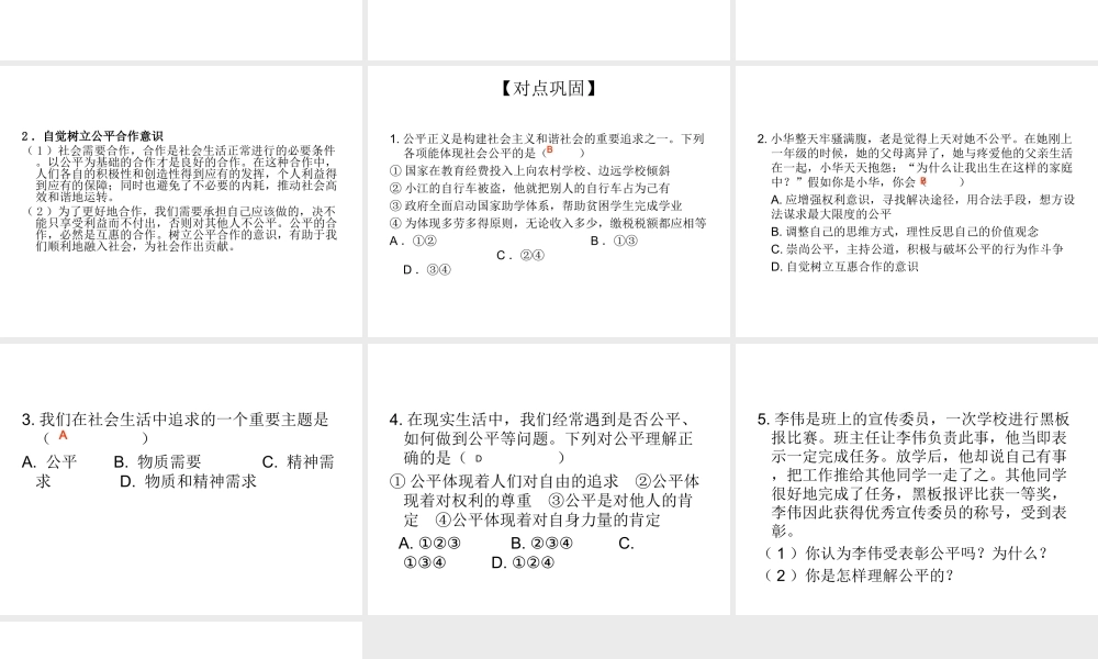 2014八年级政治下册 我们崇尚公平对点助学课件 新人教版