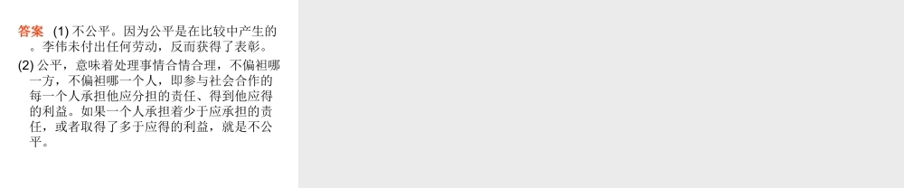 2014八年级政治下册 我们崇尚公平对点助学课件 新人教版