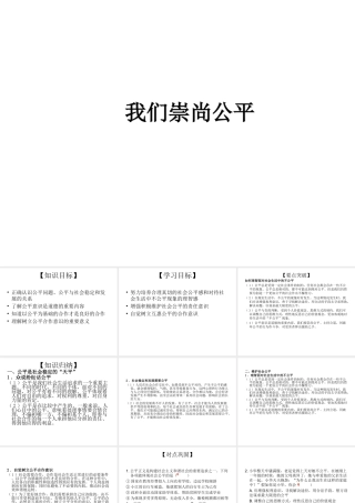 2014八年级政治下册 我们崇尚公平对点助学课件 新人教版