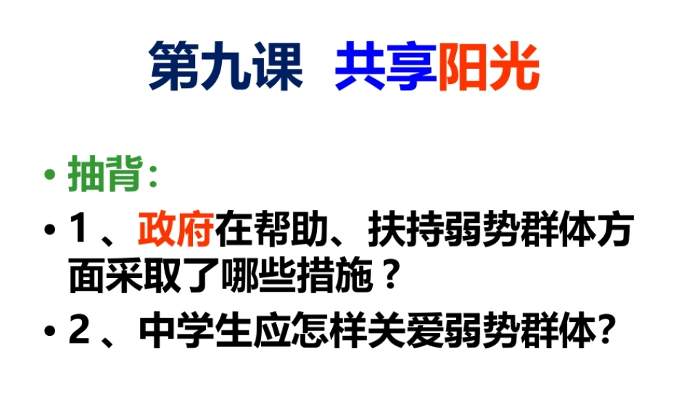 2014年秋九年级政治全册 第十课 第一框 人民当家做主课件1 教科版
