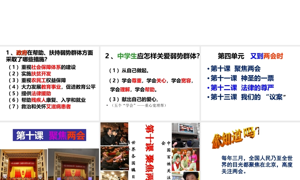 2014年秋九年级政治全册 第十课 第一框 人民当家做主课件1 教科版