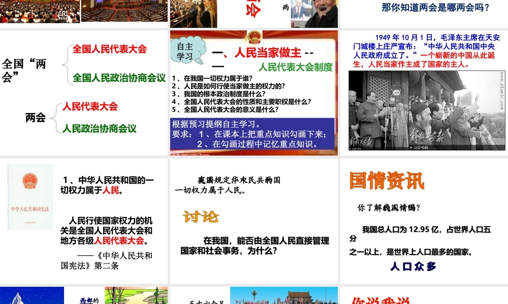 2014年秋九年级政治全册 第十课 第一框 人民当家做主课件1 教科版