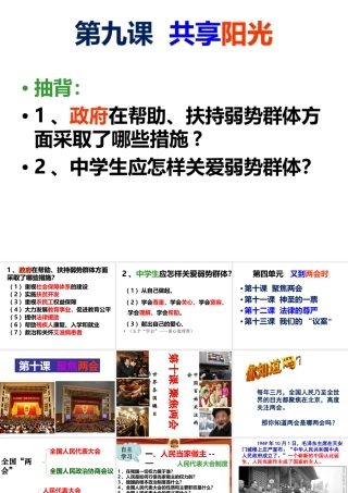 2014年秋九年级政治全册 第十课 第一框 人民当家做主课件1 教科版