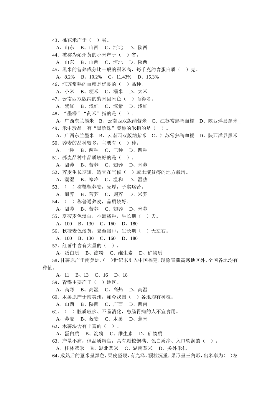 中式面点师测试题_第3页